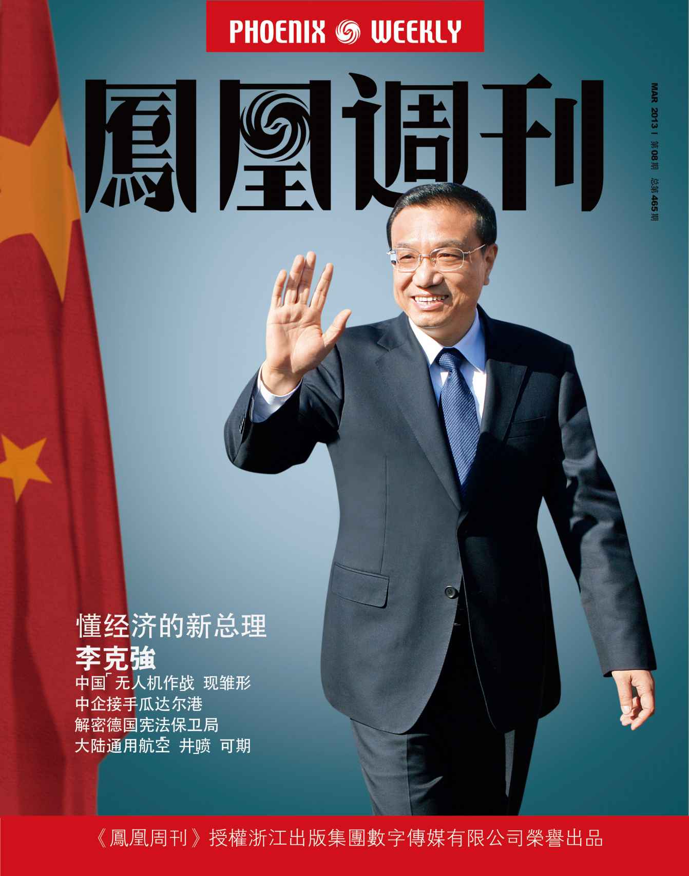 香港凤凰周刊 2013年08期