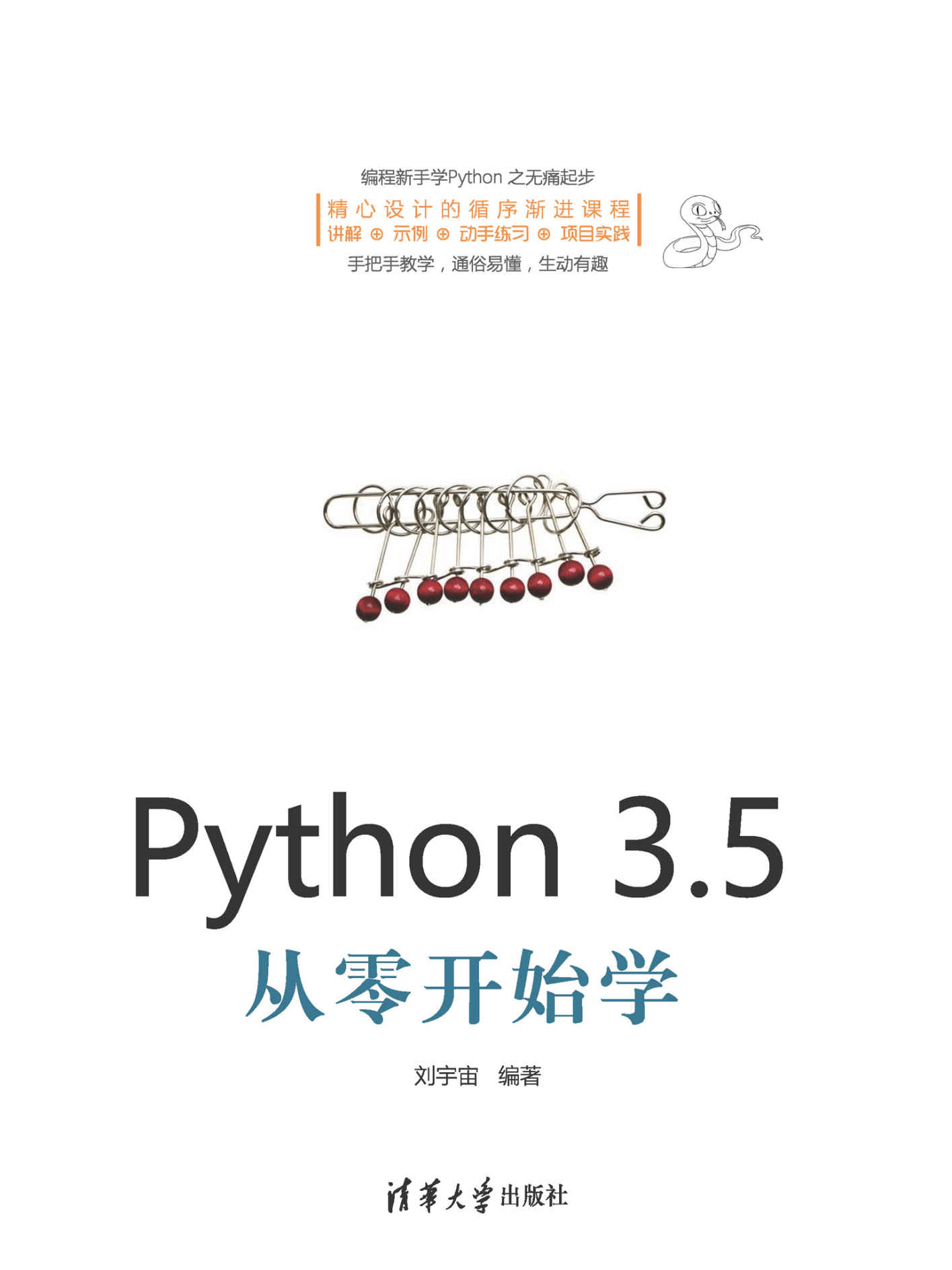 Python 3.5从零开始学