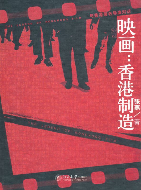 映画:香港制造 (悦读时光)