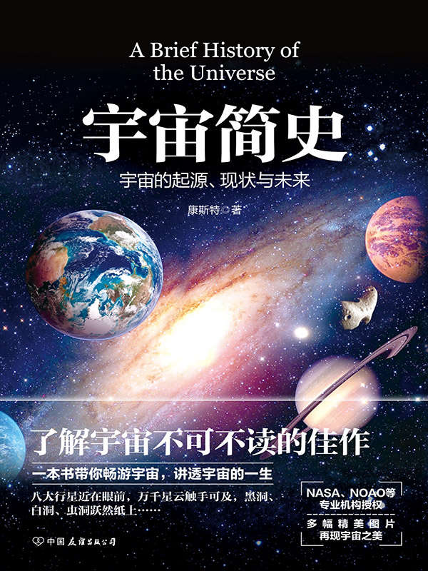 宇宙简史