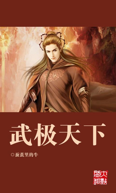 《武极天下》epub