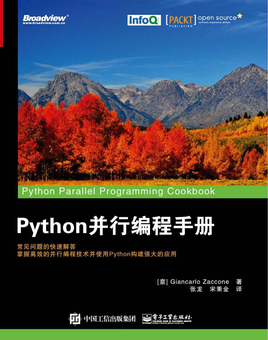 Python并行编程手册