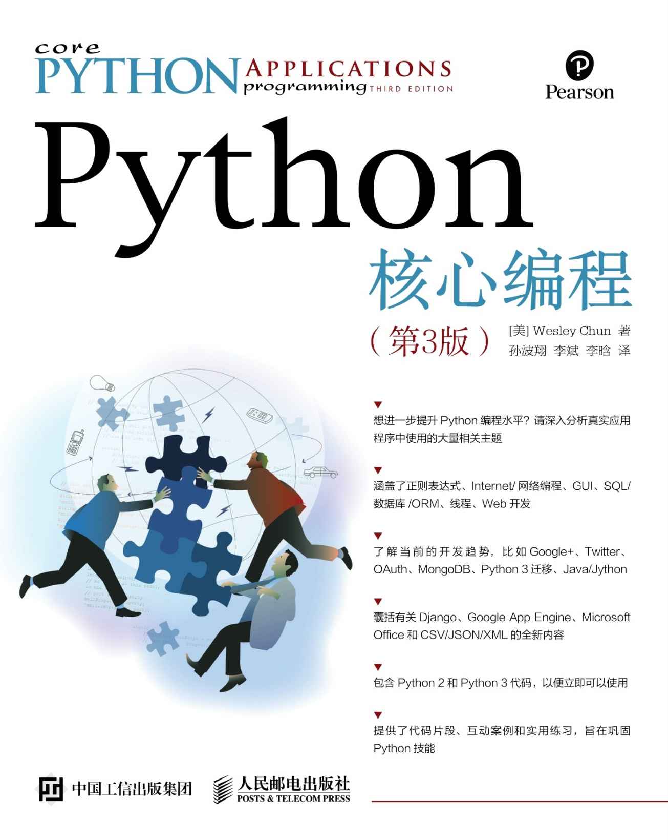 Python核心编程 第3版