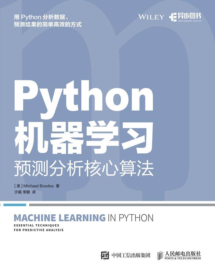 Python机器学习——预测分析核心算法（异步图书）