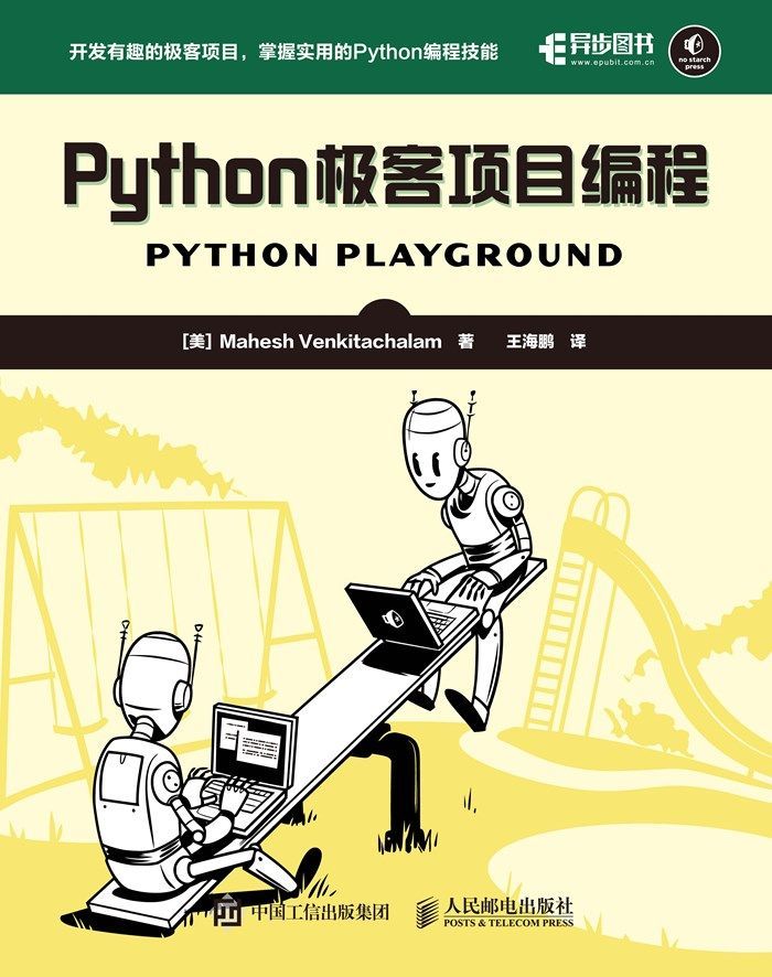 Python极客项目编程123