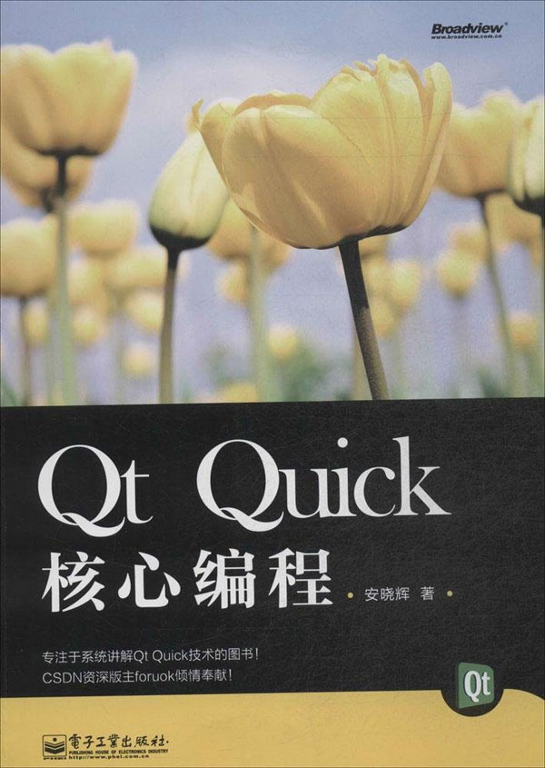 Qt Quick核心编程