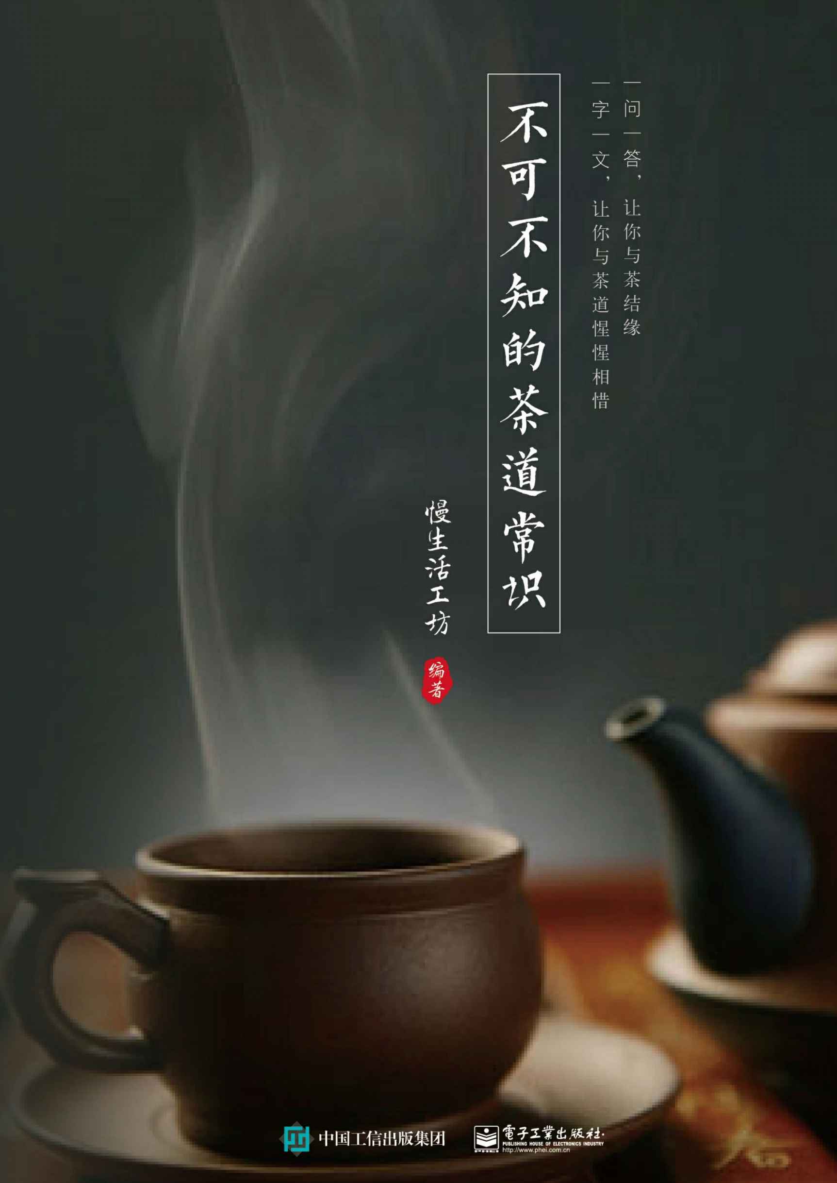 不可不知的茶道常识