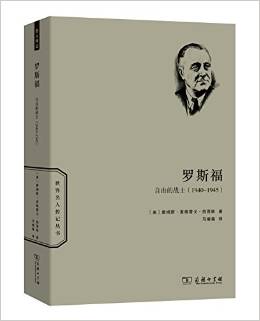 罗斯福:自由的战士(1940-1945)