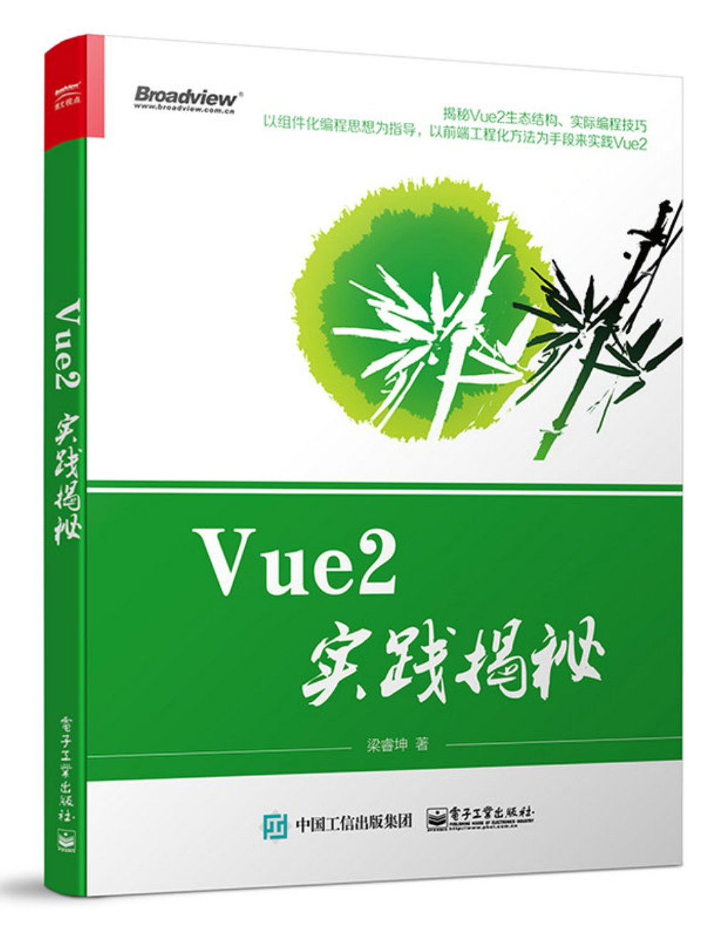 Vue2实践揭秘