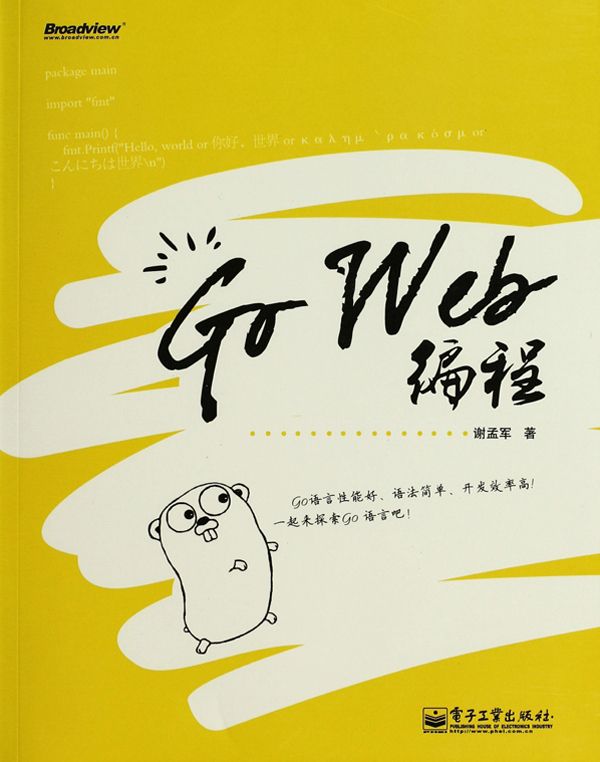 Go Web编程