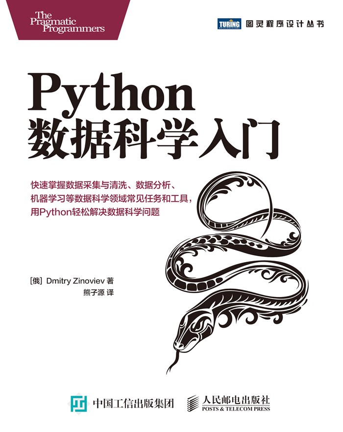 Python数据科学入门