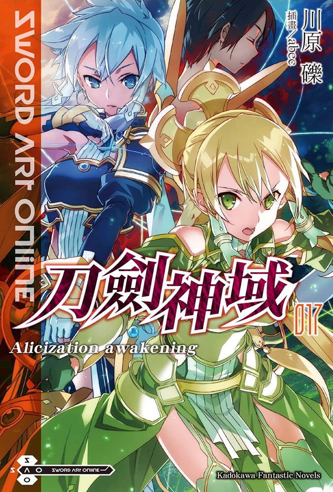 刀剑神域 017 Alicization Awakening