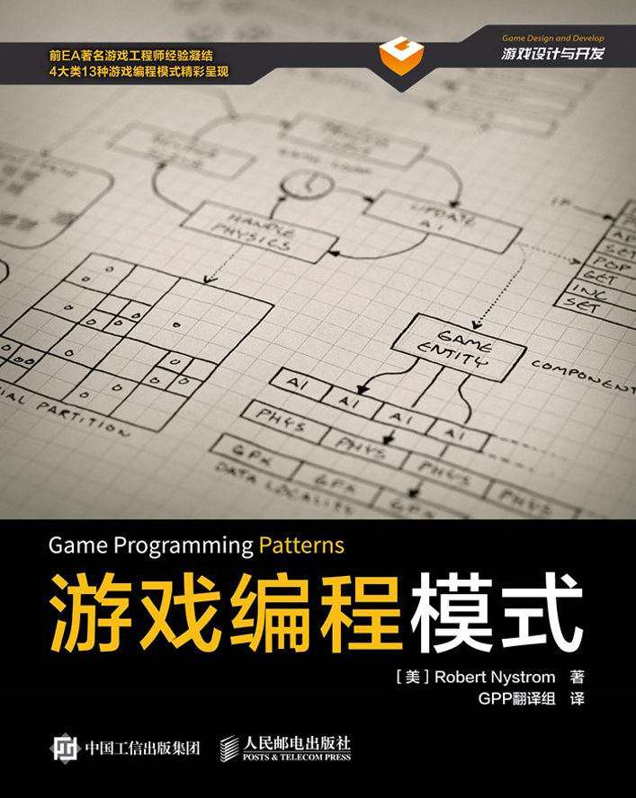 游戏编程模式