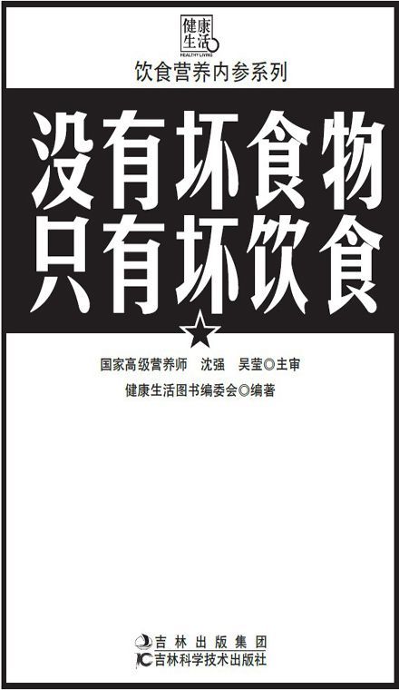 没有坏食物、只有坏饮食 (饮食营养内参系列)