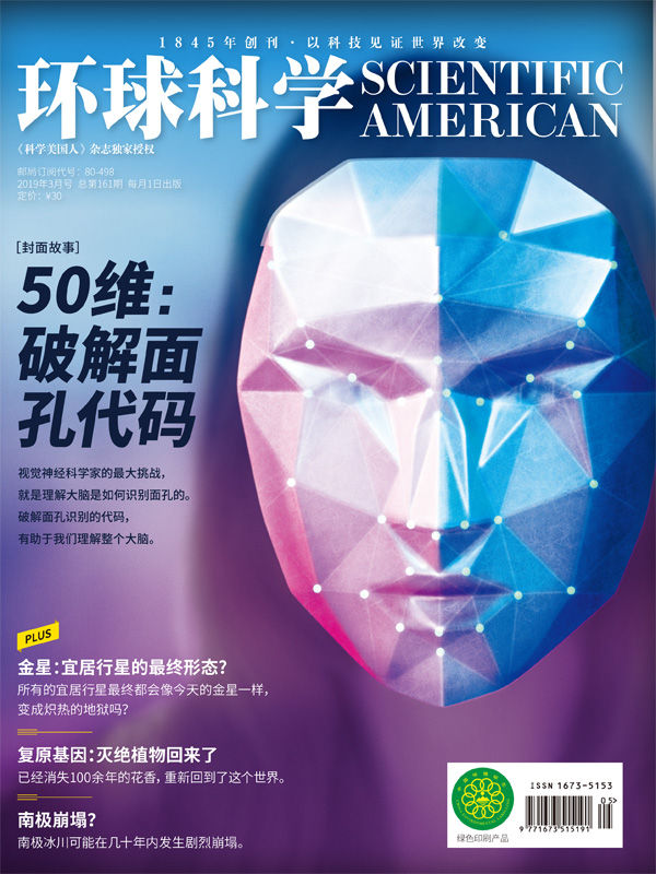 《环球科学》2019年03月号