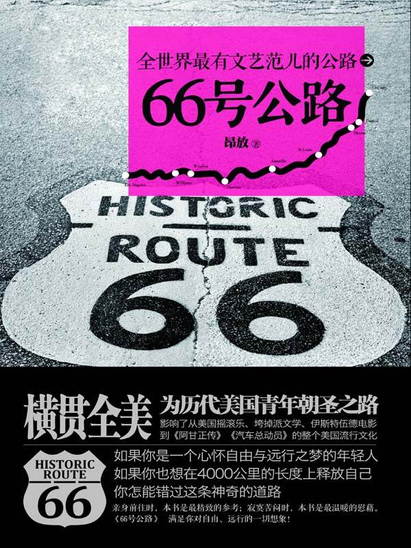 66号公路