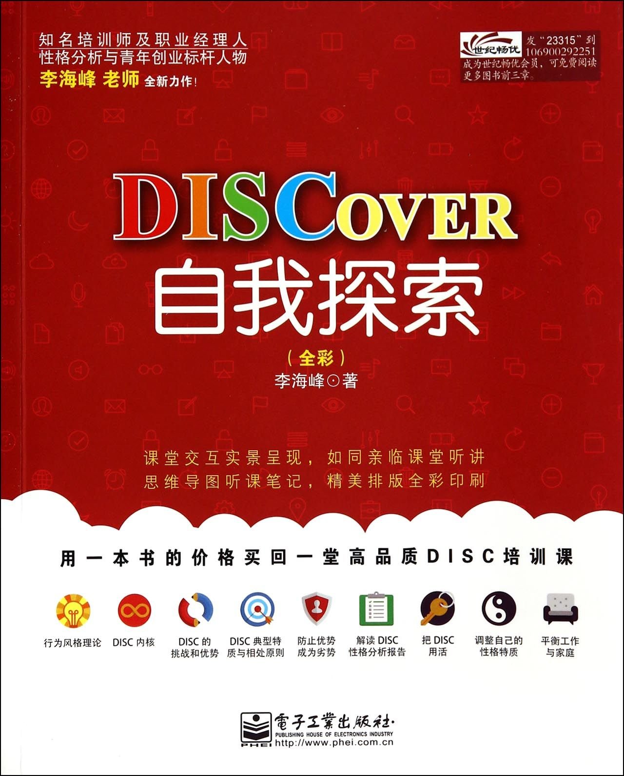 DISCOVER自我探索(全彩)