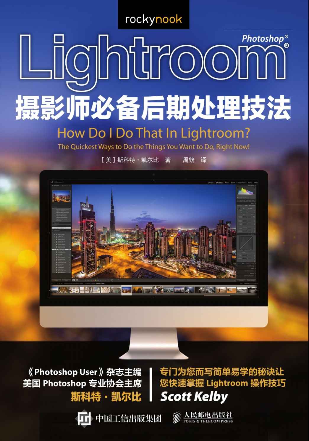 Lightroom摄影师必备后期处理技法