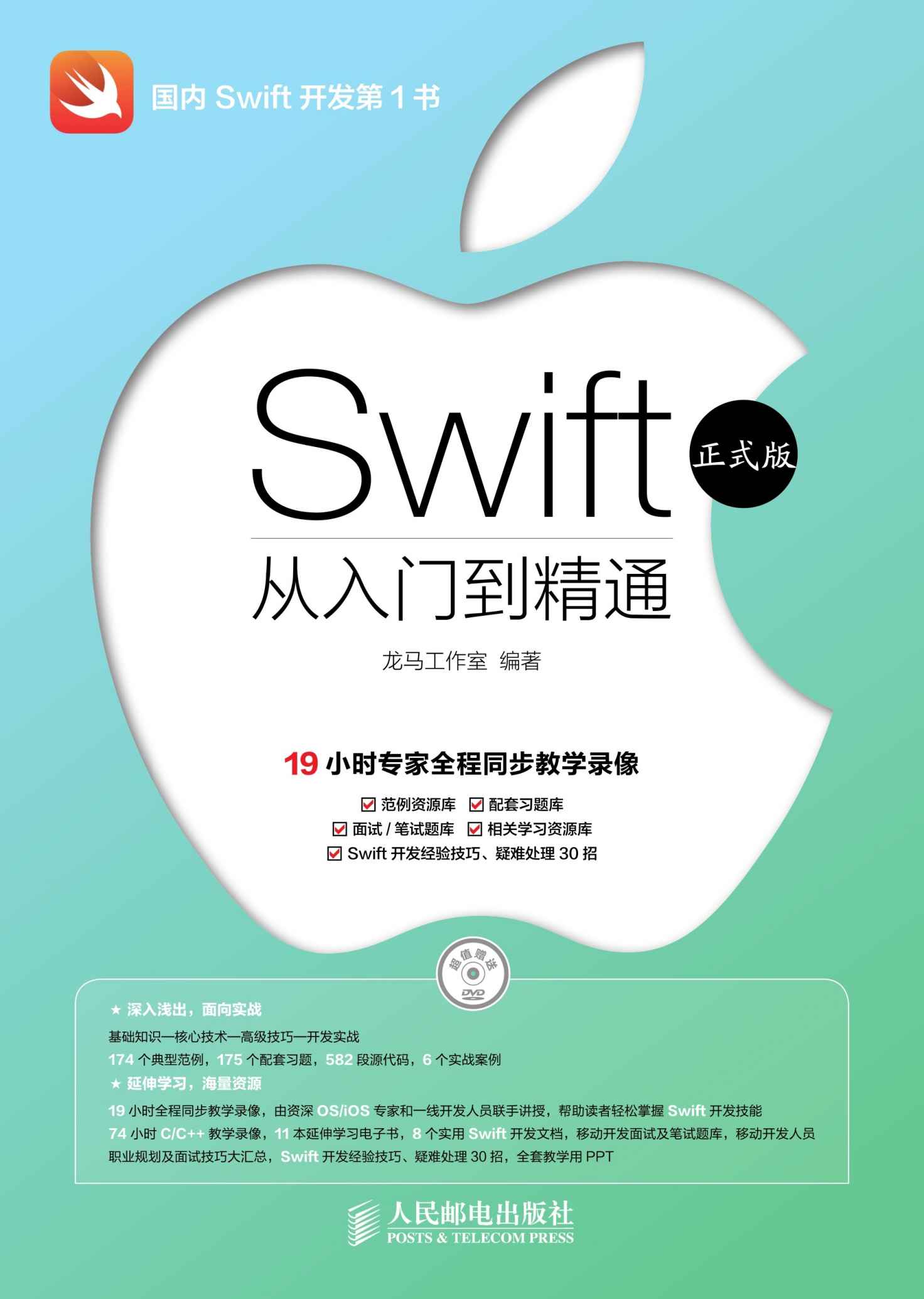 Swift从入门到精通（附光盘）