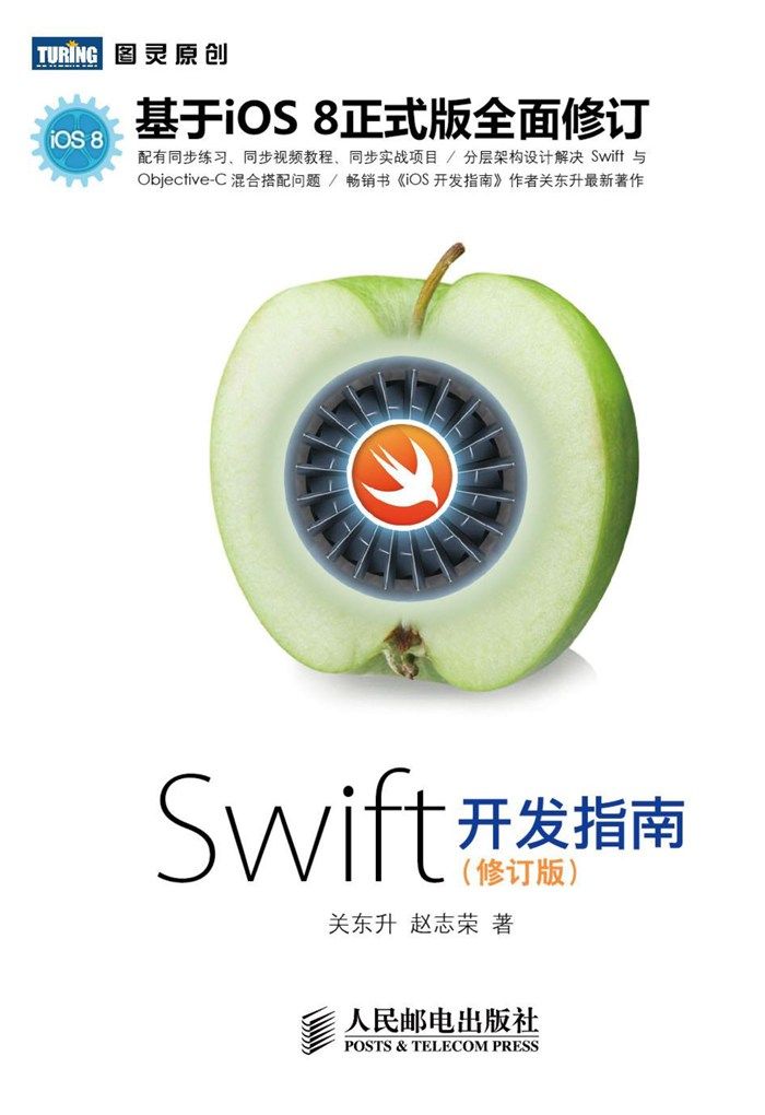 Swift开发指南（修订版）