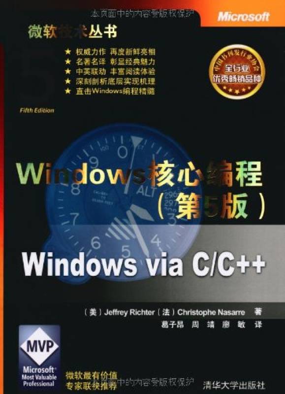 windows核心编程（中文第五版）