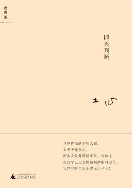 即兴判断 (木心作品系列)