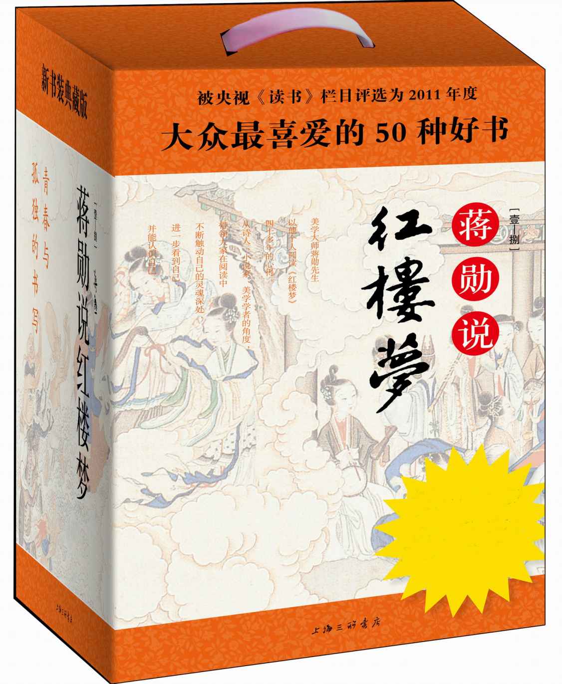 蔣勳說紅樓夢典藏版套裝共8冊