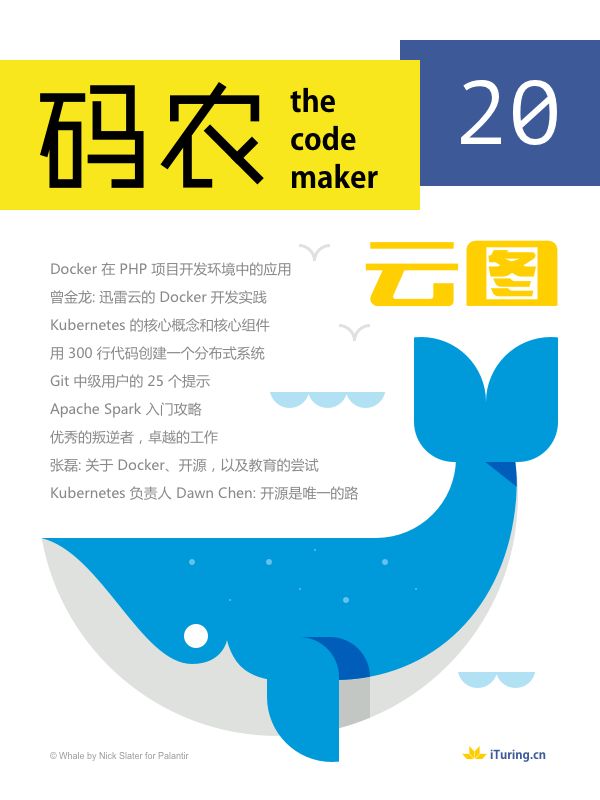 码农·Docker云图（第20期）