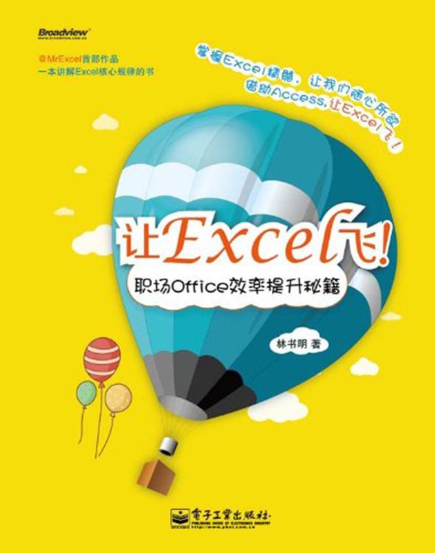 让Excel飞:职场Office效率提升秘籍