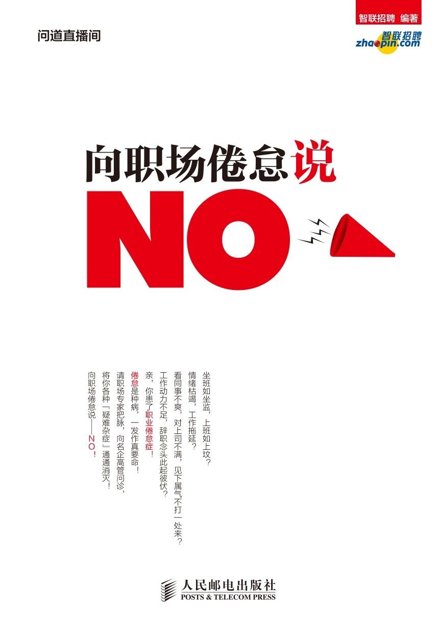 向职场倦怠说“No ” (问道直播间)