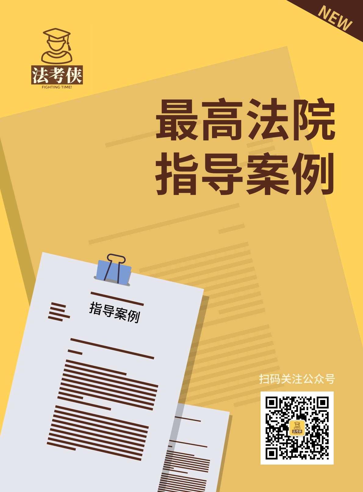 最高人民法院指导性案例汇总（共20批）