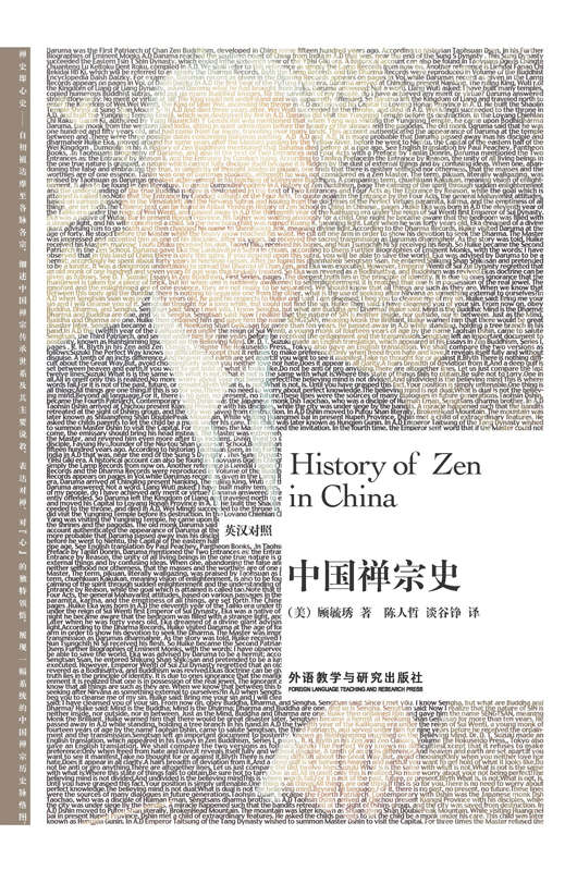 中国禅宗史（英汉对照） (博雅双语名家名作系列)