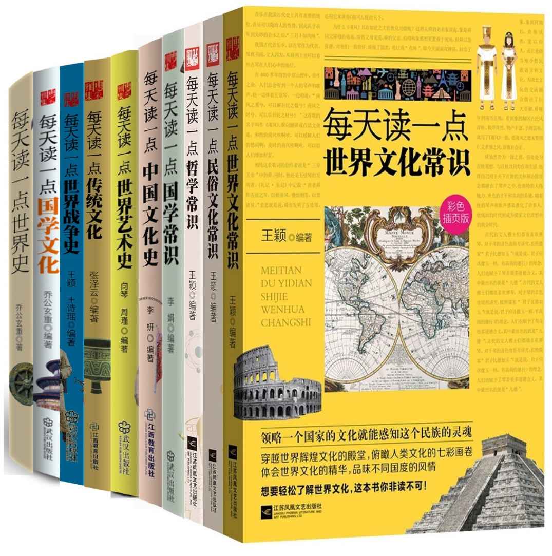 每天读一点，进步一点点系列丛书（没有找不到，只有想不到：文化、艺术、历史、战争、哲学、民俗、国学百科全书）（套装共12册）