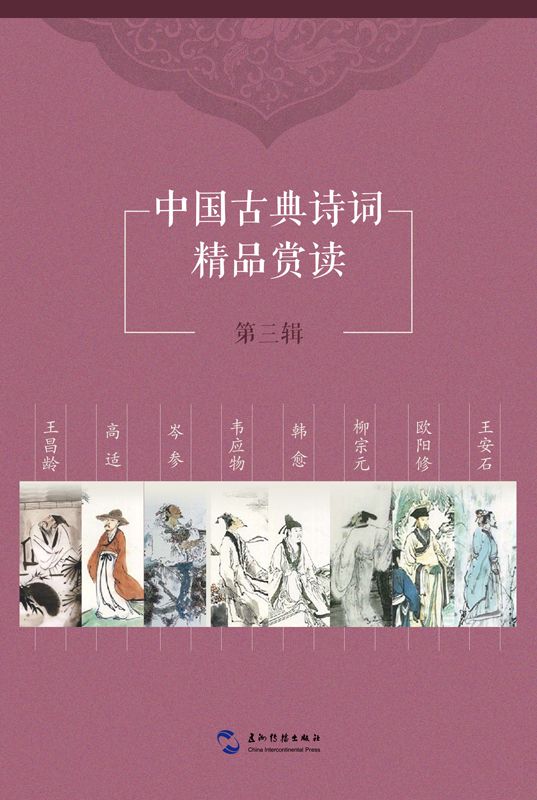 中国古典诗词精品赏读第三辑套书8本（中文版）