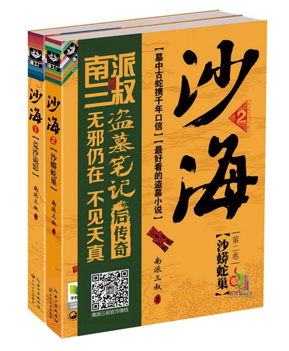 沙海1+2（套装共2册）