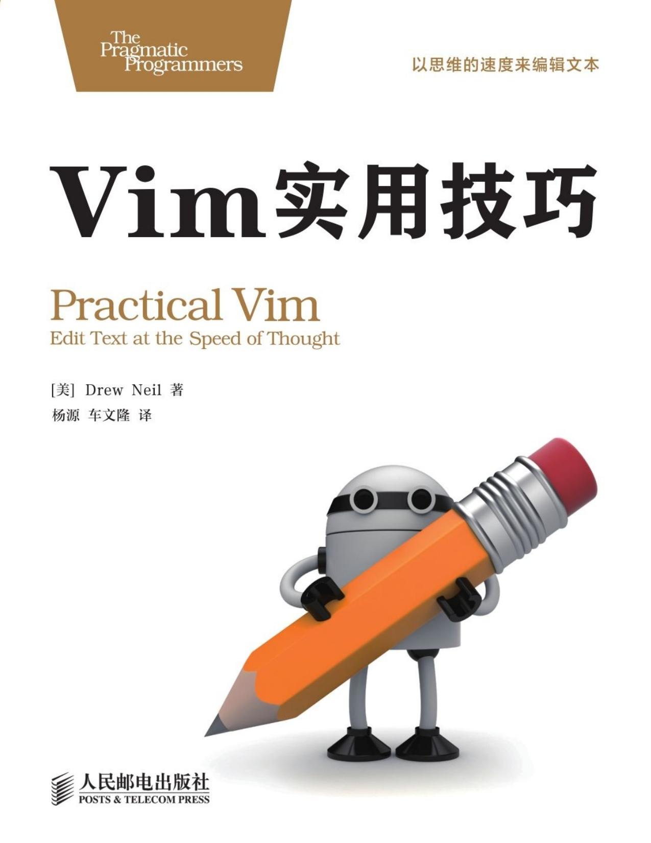 Vim实用技巧