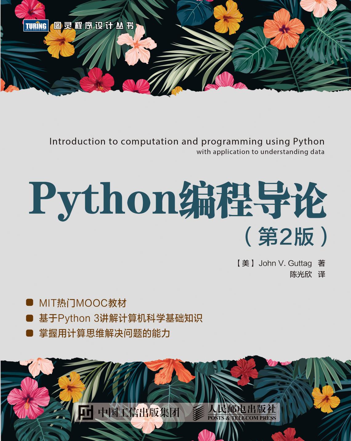 Python编程导论.第2版