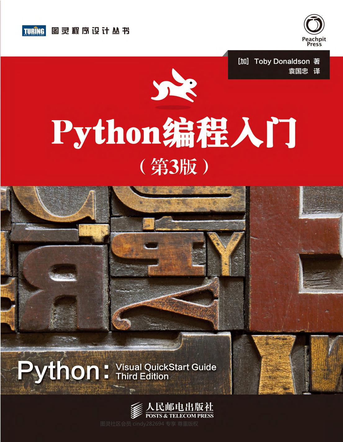 Python编程入门（第3版）