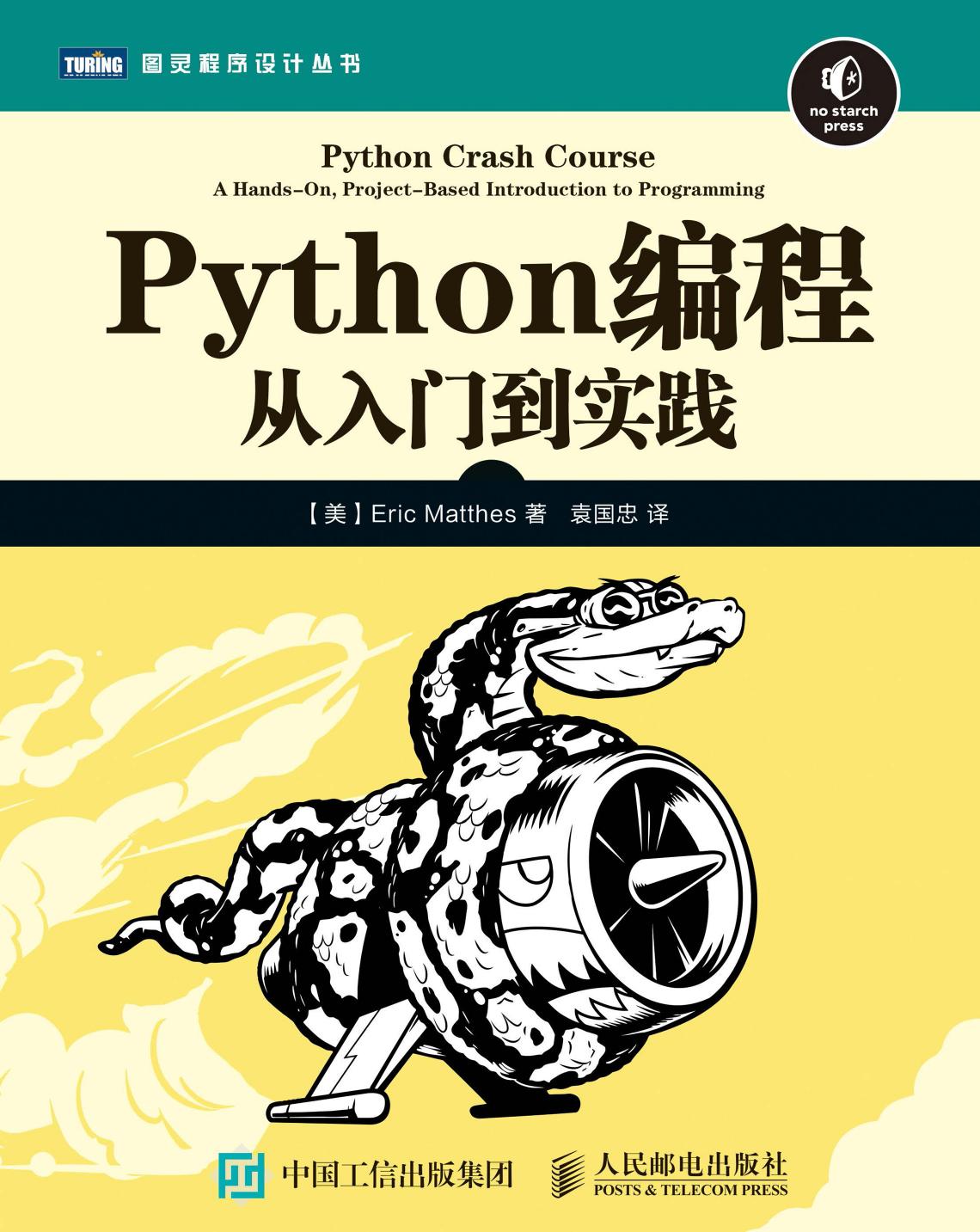 Python编程从入门到实践