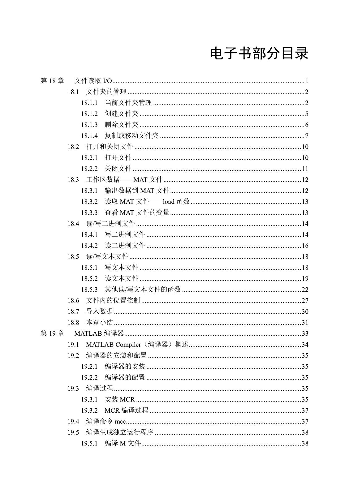 MATLAB R2018a完全自学一本通 - 电子书部分_18-20_