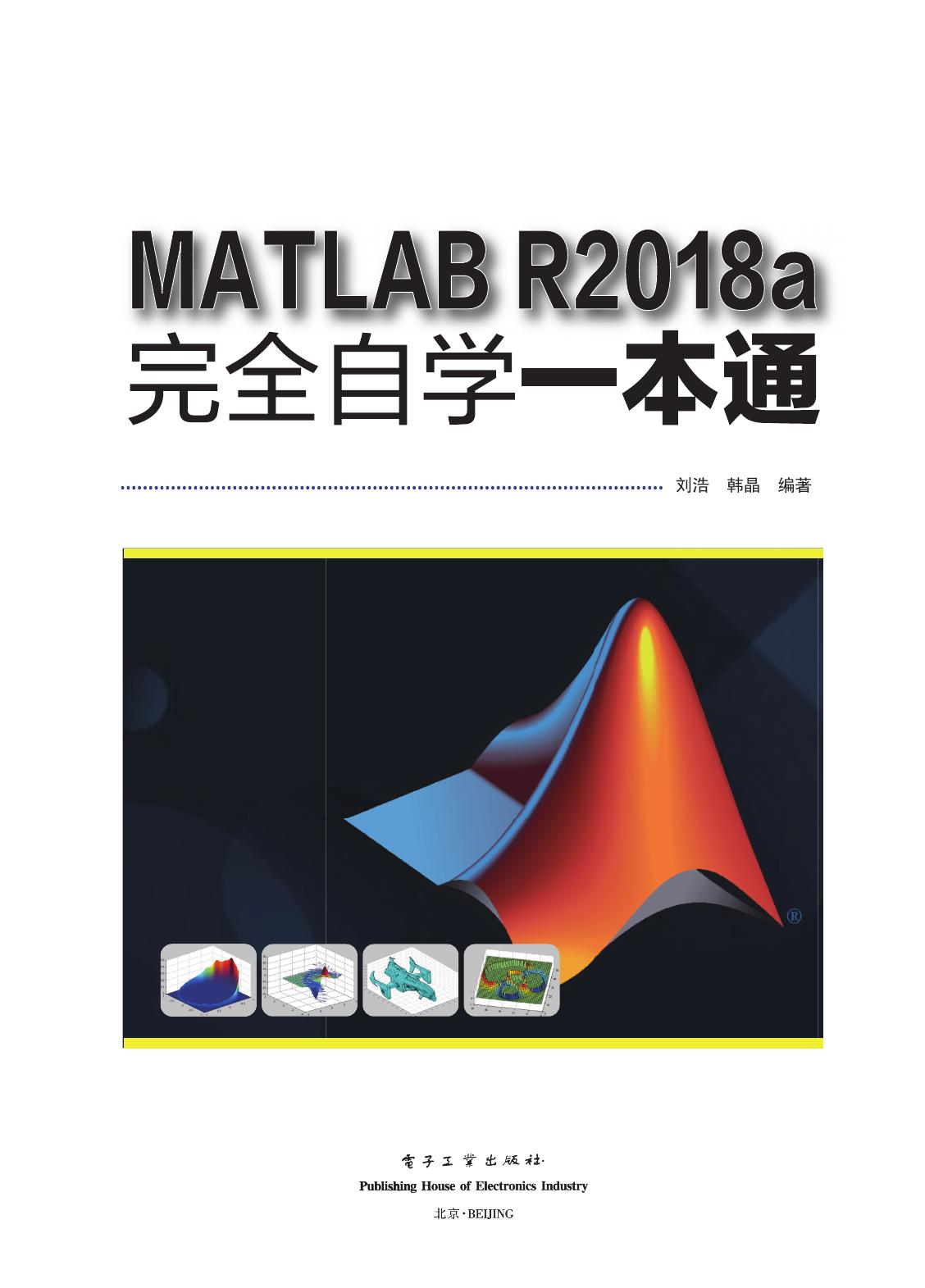 MATLAB R2018a完全自学一本通 - NEW