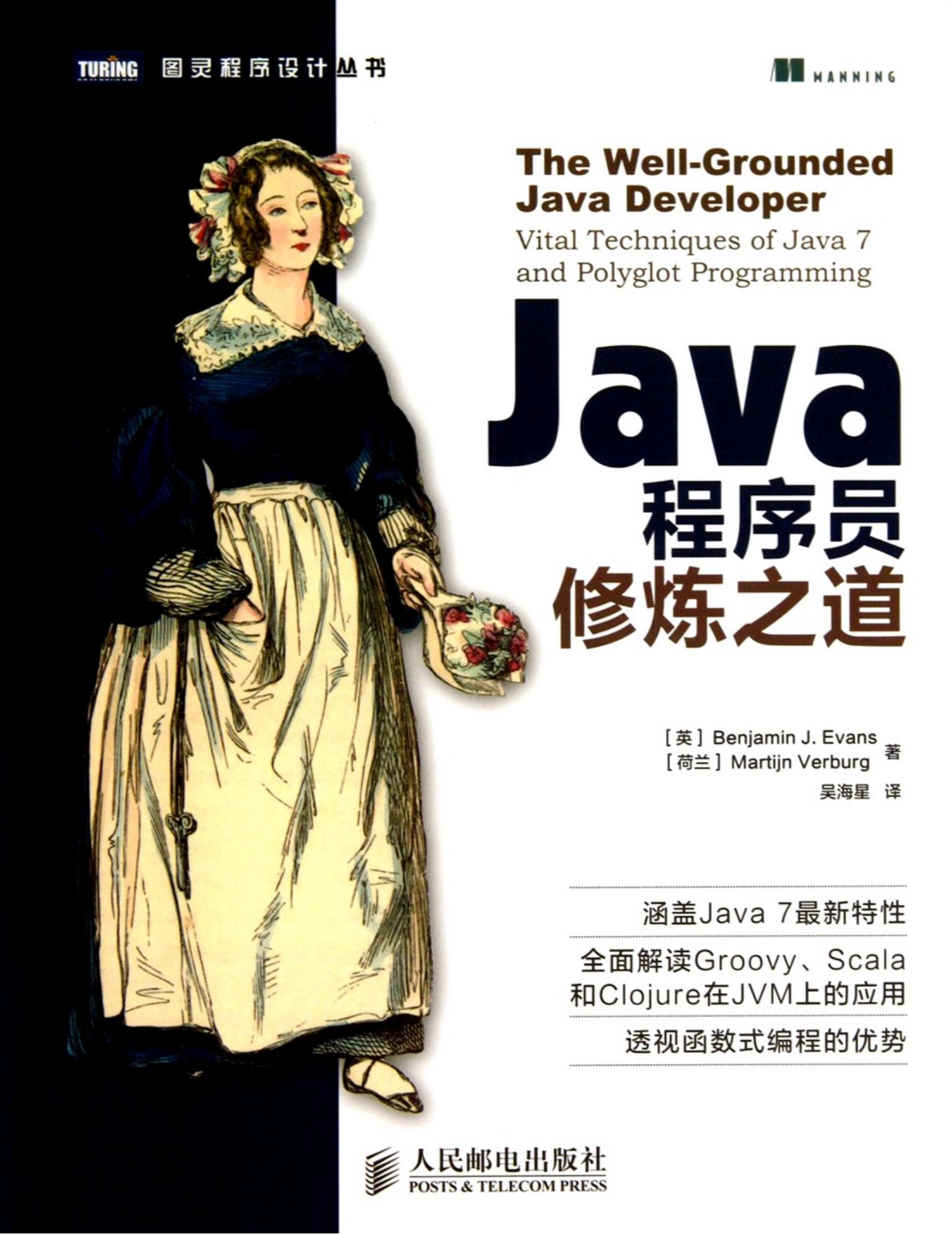 Java程序员修炼之道