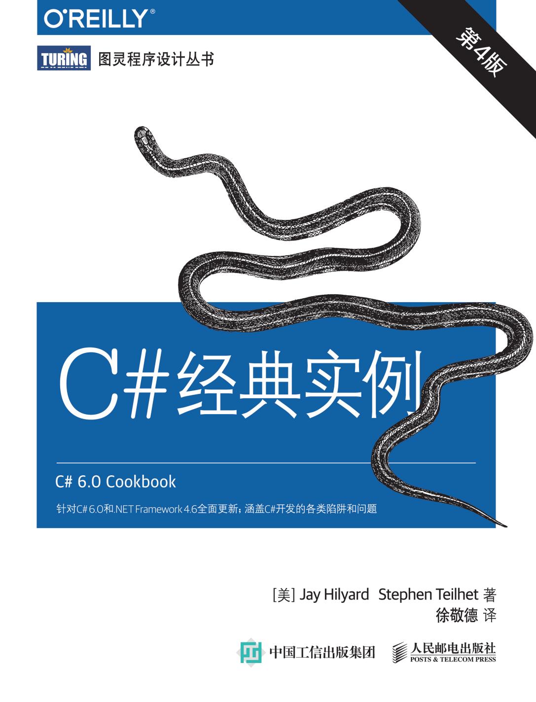 C#经典实例.第4版