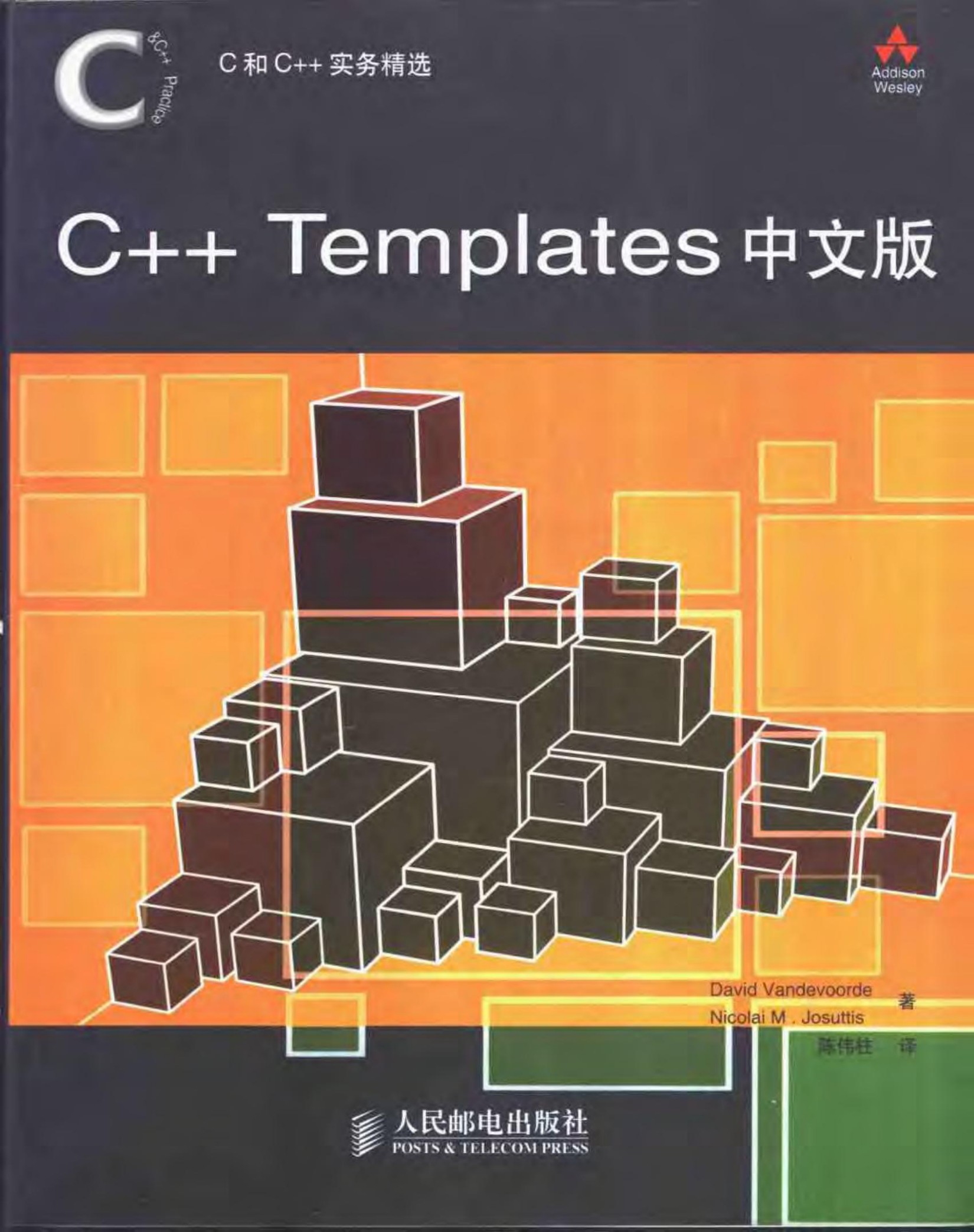 C++ Templates 全览