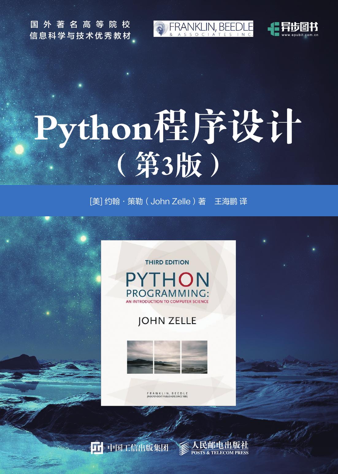 Python程序设计.第3版