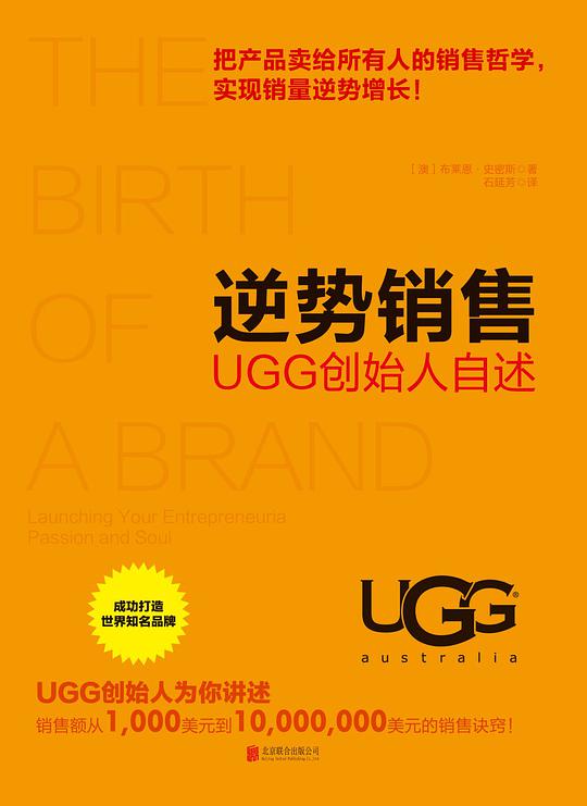 逆势销售：UGG创始人自述