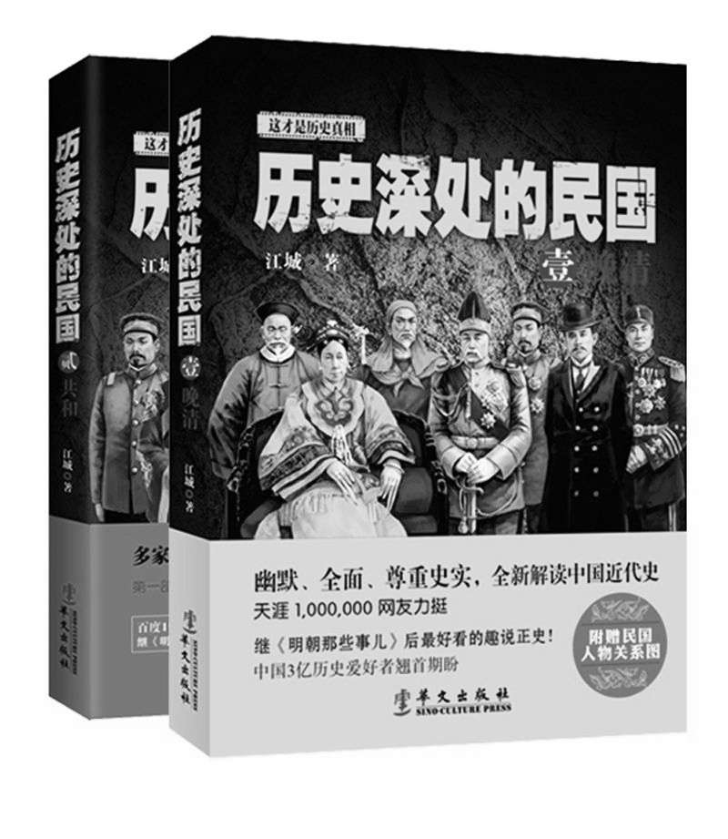 历史深处的民国+晚清、共和(套装共2册)