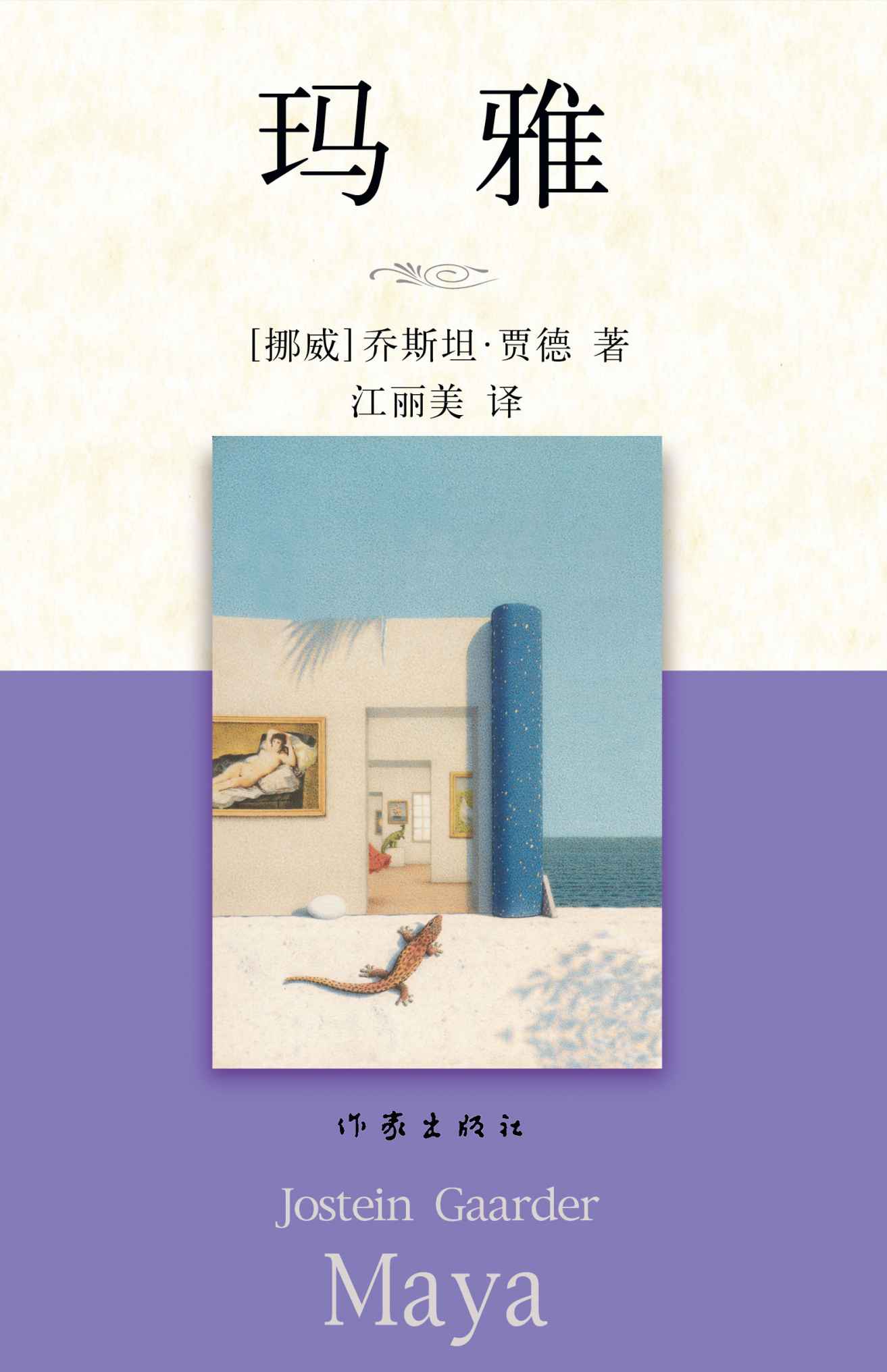 玛雅（贾德名作系列）