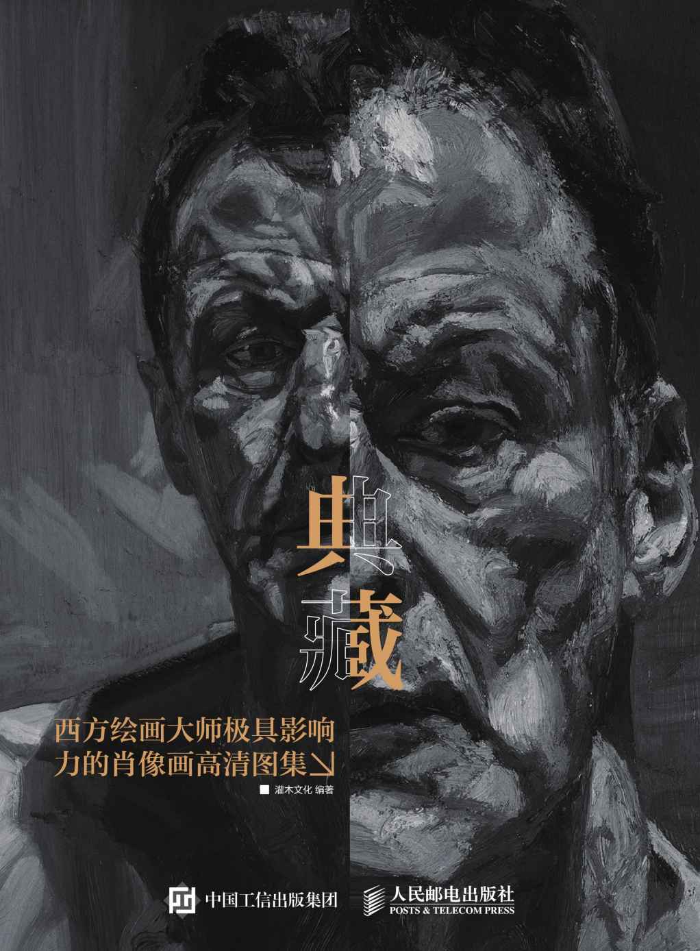 典藏——西方绘画大师极具影响力的肖像画高清图集