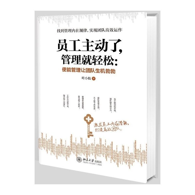 员工主动了，管理就轻松：使能管理让团队生机勃勃